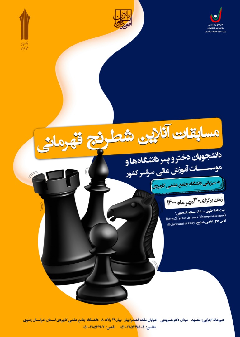 مسابقه شطرنج قهرمانی کشور 30 مهر 1400