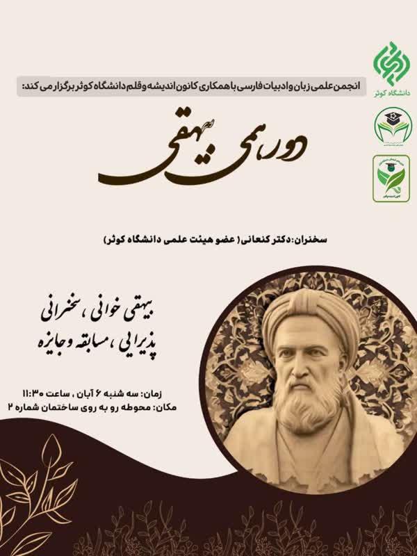 برنامه بزرگداشت بیهقی