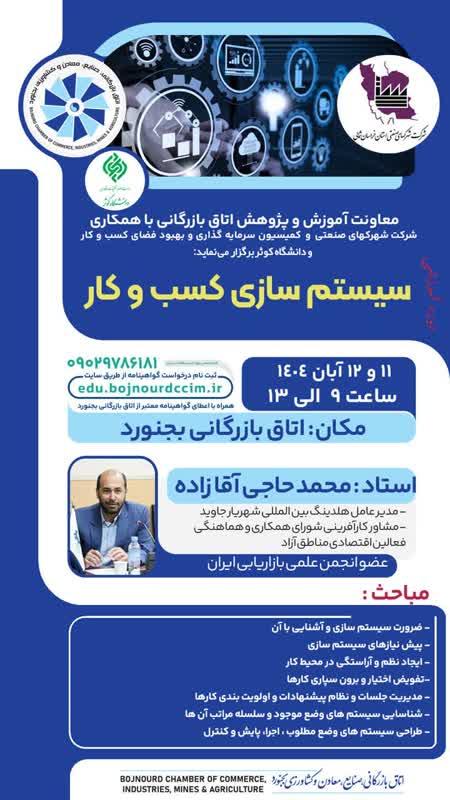 کارگاه سیستم سازی کسب و کار