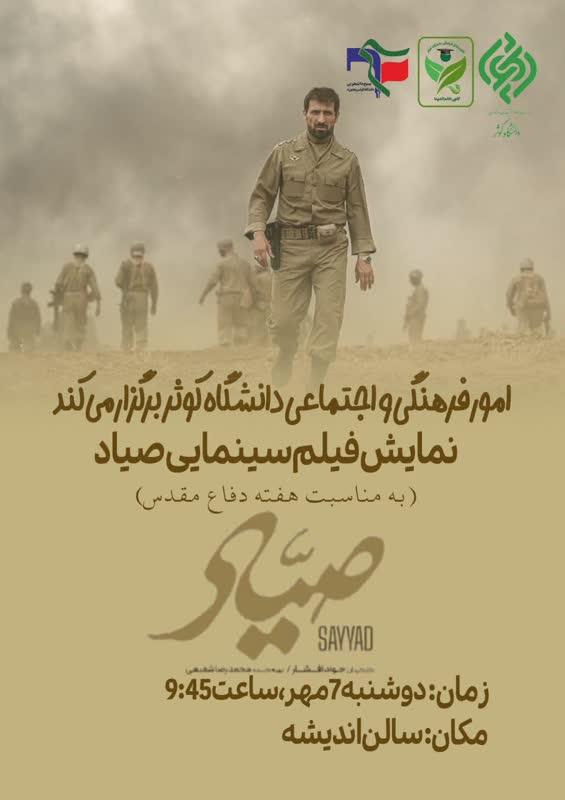 نمایش فیلم سینمایی 