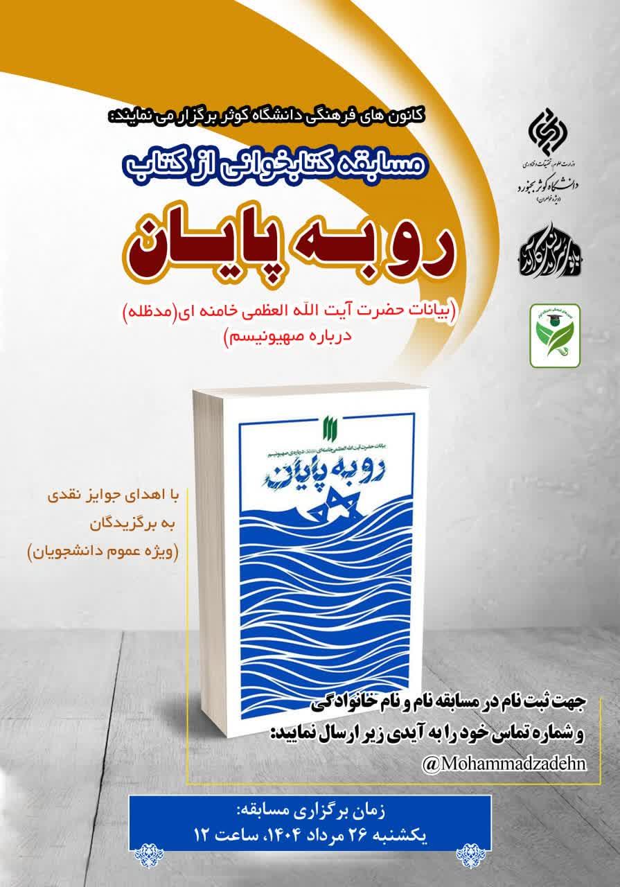 مسابقه کتابخوانی از کتاب: 