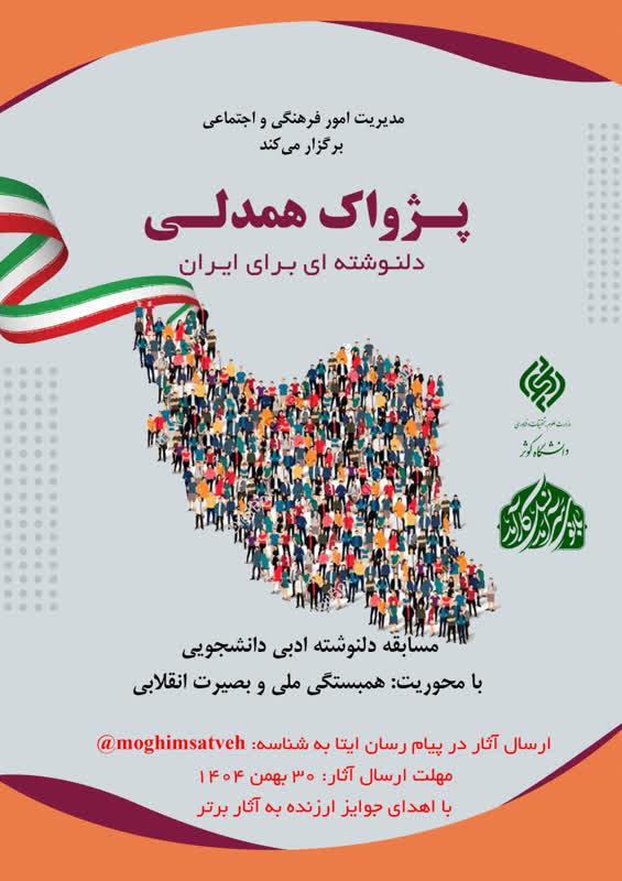 مسابقه ادبی «دلنوشته ای برای ایران»