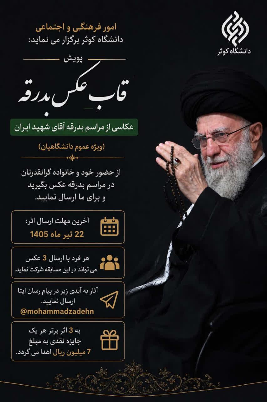 پویش قاب عکس بدرقه