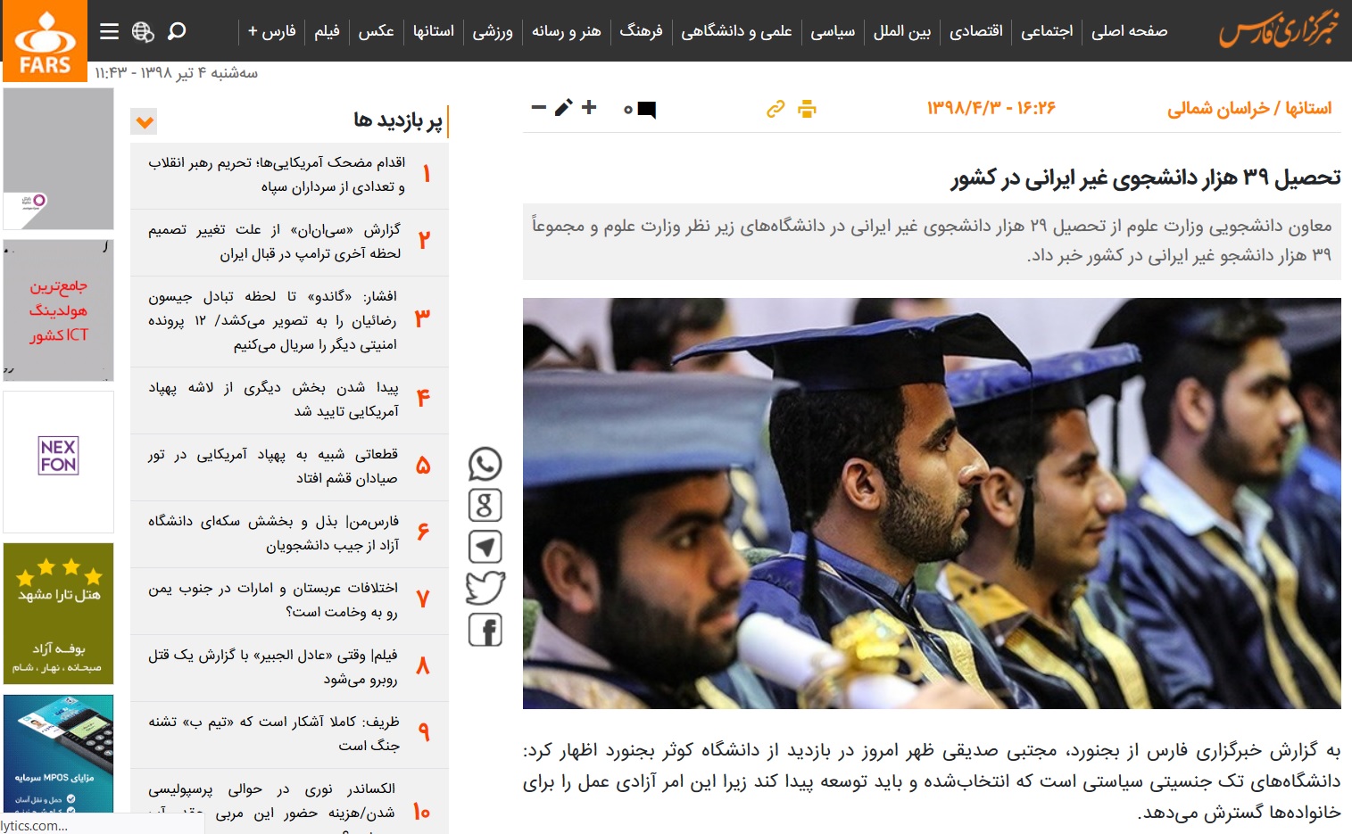 تحصیل ۳۹ هزار دانشجوی غیر ایرانی در کشور
