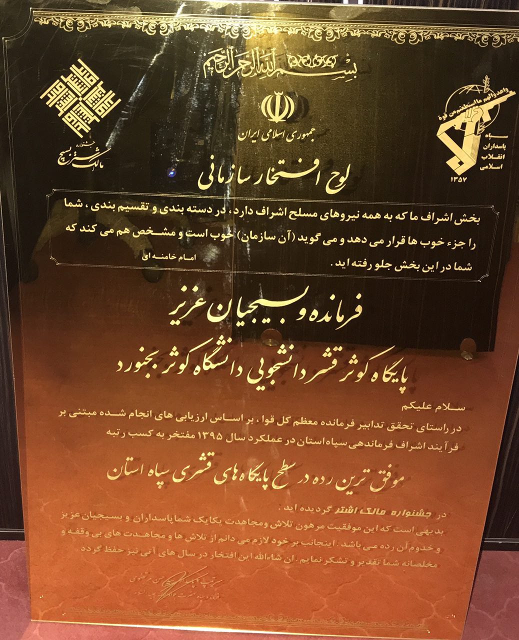 کسب عنوان موفق‌ترین رده در سطح پایگاه‌های قشری سپاه استان در جشنواره مالک ‌اشتر توسط بسیج دانشجویی دانشگاه کوثر