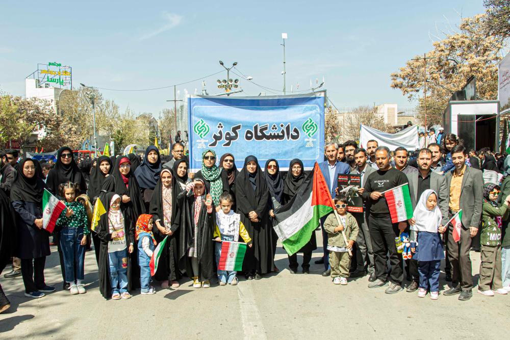 حضور پرشور دانشگاهیان دانشگاه کوثر در راهپیمایی روز جهانی قدس