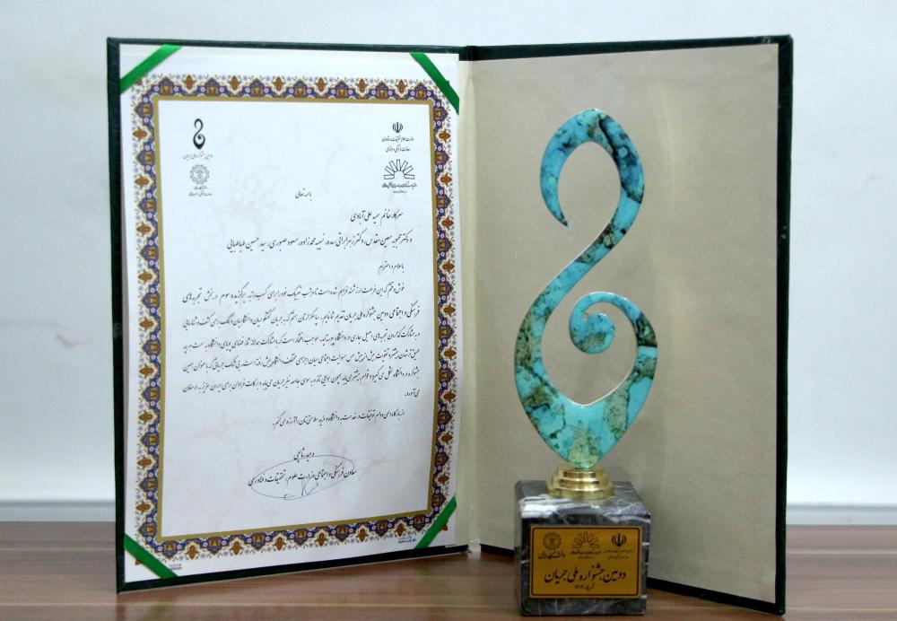 کسب رتبه برگزیده سوم در دومین جشنواره ملی جریان