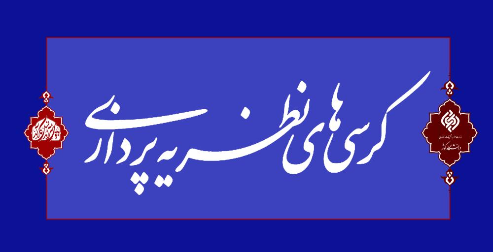 دریافت مجوز برگزاری کرسی‌های نظریه‌پردازی، نقد و مناظره