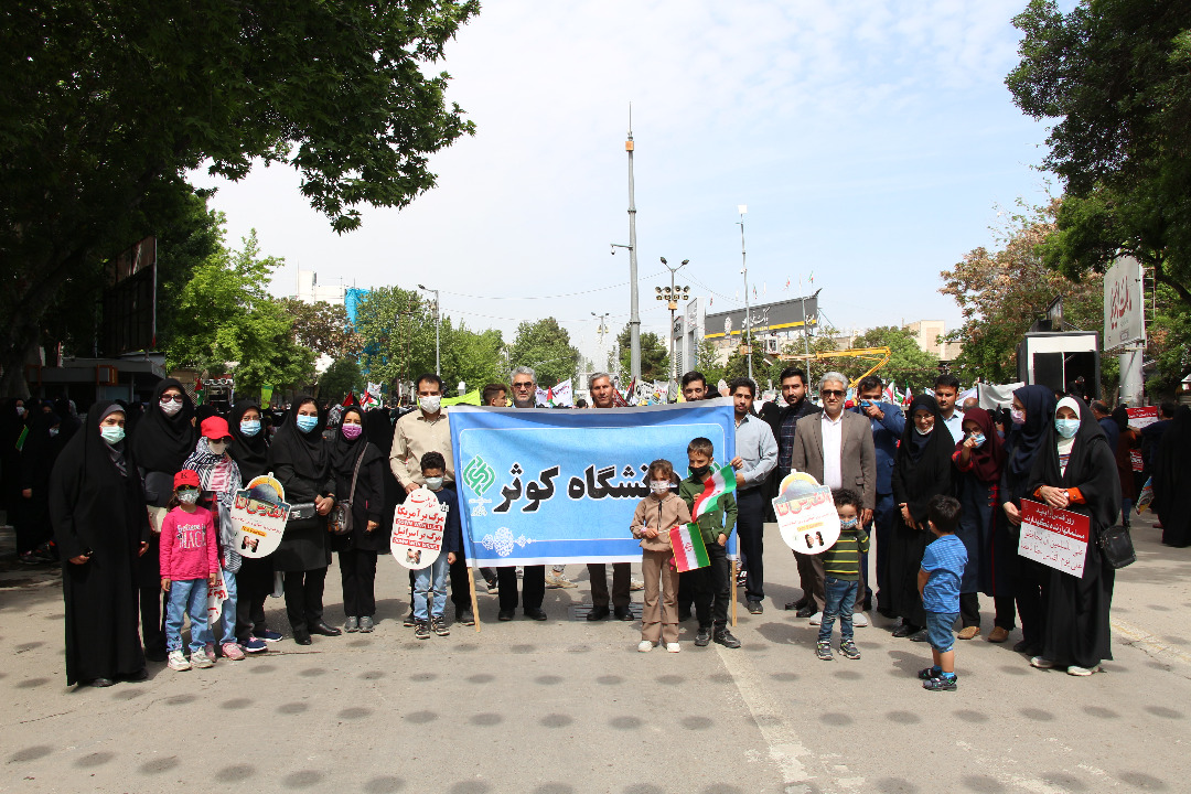 راهپیمایی روز قدس، روز حیات اسلام با حضور سرپرست دانشگاه کوثر دکتر محبوبه معین مقدس و جمعی از اعضای هیأت علمی و کارکنان دانشگاه