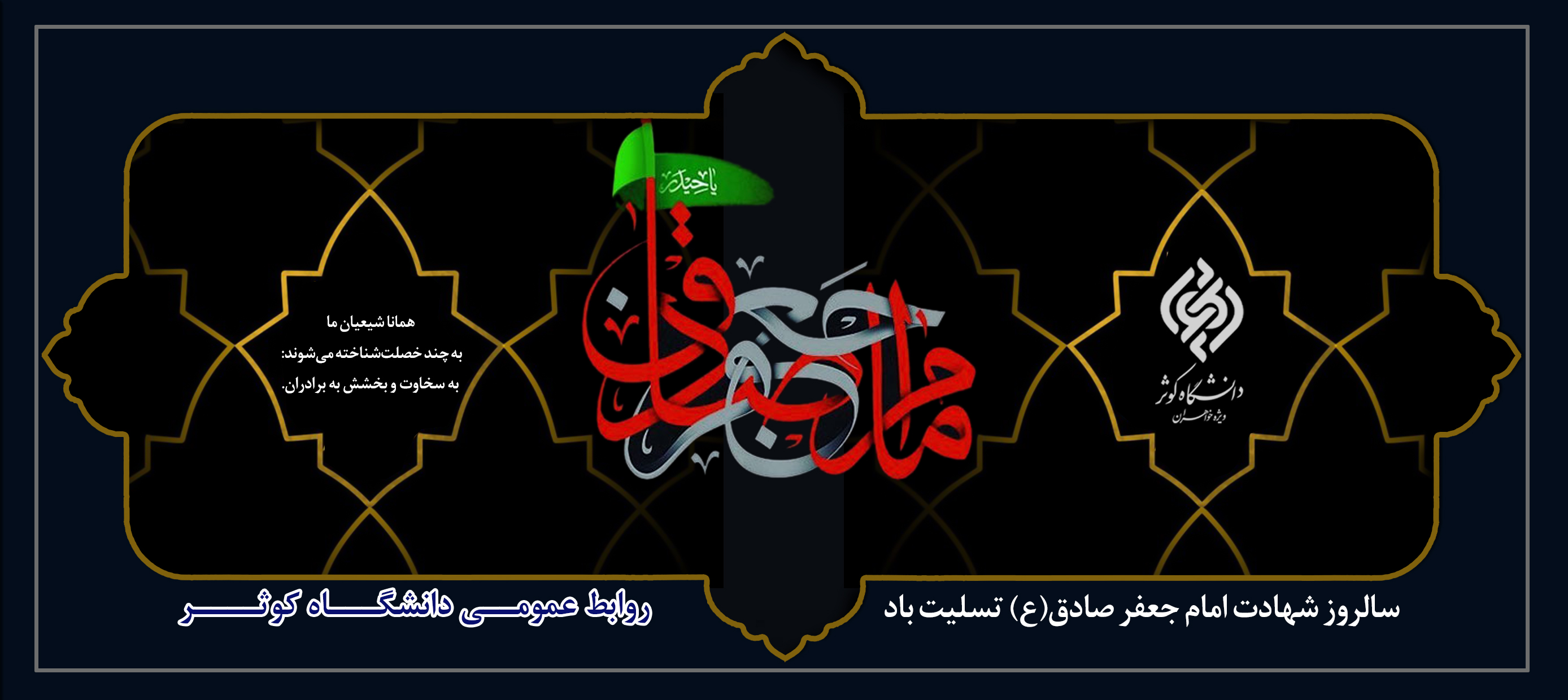 سالروز شهادت امام جعفر صادق(ع) تسلیت باد