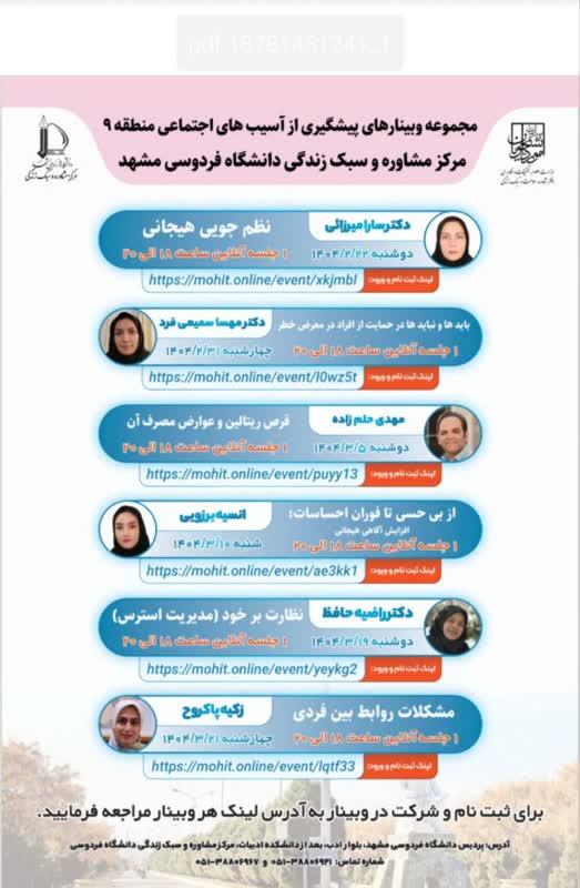مجموعه وبینارهای پیشگیری از آسیب های اجتماعی