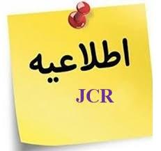 فرآیند جستجو ژورنال در JCR 2023