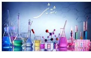 مدیرگروه شیمی کاربردی