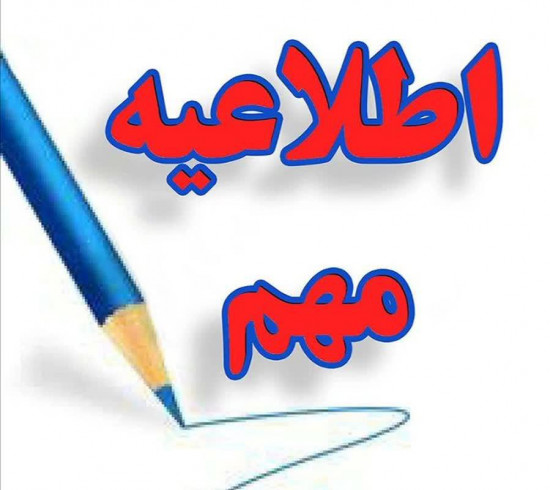 اطلاعیه مهم انتخاب رشته در مقطع ارشد رشته‌های دایر در دانشگاه کوثر(ویژه خواهران) بجنورد