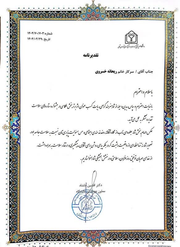 کسب عنوان اثر برتر در جشنواره ستاره های سلامت