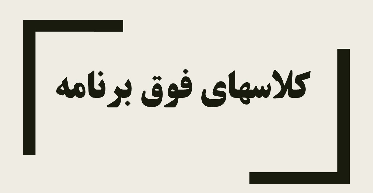 فوق برنامه ورزشی 1-1404