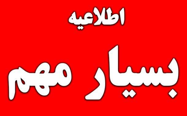 نحوه و زمان‌بندی ثبت‌نام حضوری پذیرفته‌شدگان مرحله تکمیل ظرفیت در مقطع کارشناسی پیوسته سال 1404 و پذیرفته‌شدگان مهر ماه 1404 با درس افتاده در مقطع دیپلم