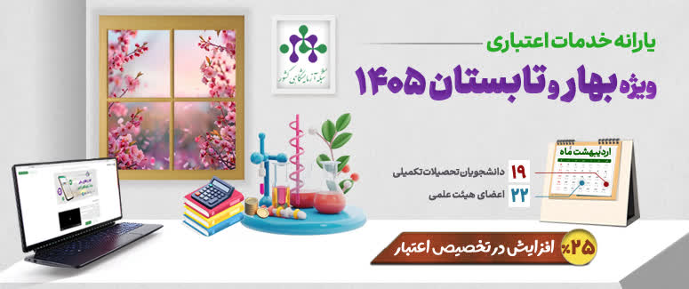 آغاز ثبت‌نام گرنت از 19 و 22 اردیبهشت ماه